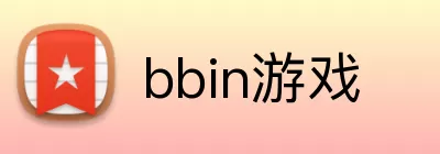 bbin游戏 logo
